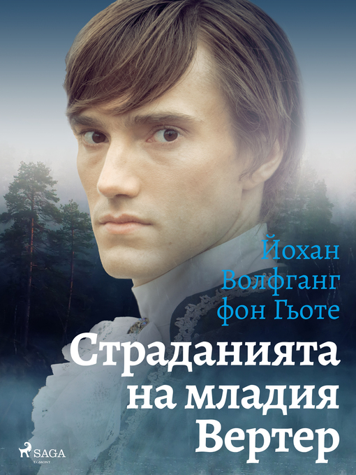 Cover image for Страданията на младия Вертер